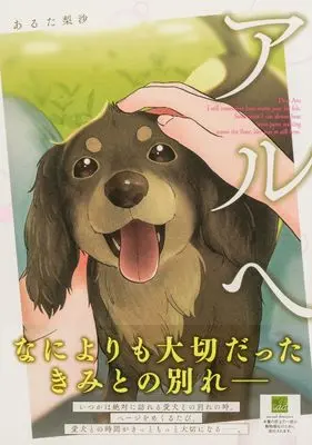 Manga Aru e (アルへ)  / Aruta Risa