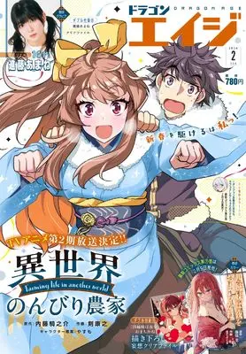 Magazine Monthly Dragon Age (ドラゴンエイジ 2026年2月号) 