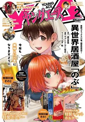 Magazine Young ACE (ヤングエース 2026年2月号) 