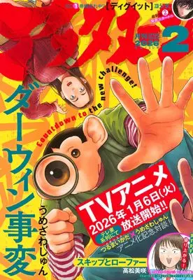 Magazine Afternoon (アフタヌーン (2026年02月号)) 