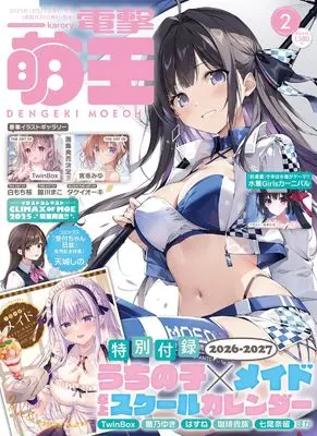 Magazine Dengeki Moeoh (電撃萌王 2026年2月号) 