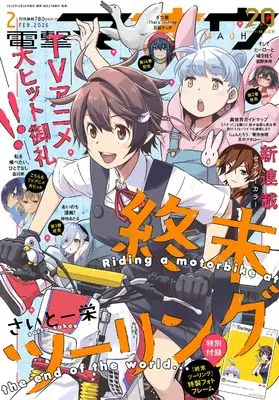 Magazine Dengeki Maoh (電撃マオウ 2026年2月号) 