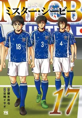 Manga Mr.CB vol.17 (Mr.CB 17 (17) (ヤングチャンピオン・コミックス))  / Tsunamoto Masaya & Tanishima Isao
