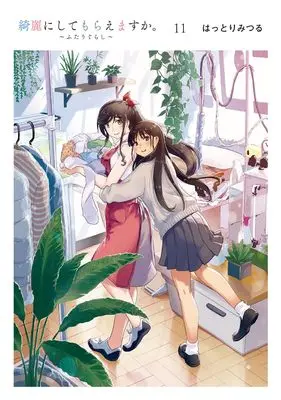Manga Kirei ni Shitemoraemasu ka. vol.11 (綺麗にしてもらえますか。(11))  / Hattori Mitsuru