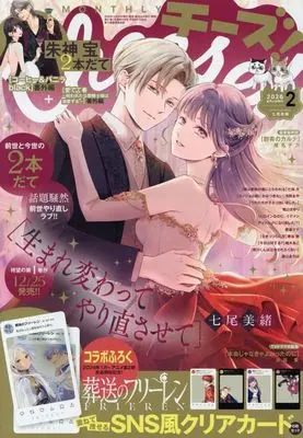 Magazine Cheese! (付録付)Cheese! 2026年2月号 チーズ!) 