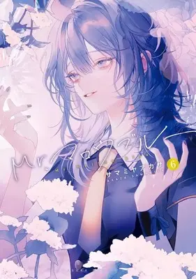 Manga Mr. Mallow Blue vol.6 (Mr.マロウブルー(6)(完))  / Samamiya Akaza