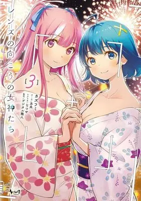 Manga Lens no Mukou no Megami-tachi vol.3 (レンズの向こうの女神たち(3))  / カズフミ