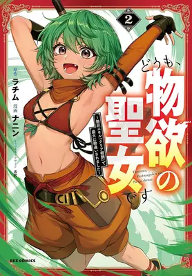 Manga Doumo, Butsuyoku no Seijo desu - Musou Skill "Clear Houshuu" de Seidai ni Kanchigai saremashita - vol.2 (どうも、物欲の聖女です ～無双スキル「クリア報酬」で盛大に勘違いされました～ 2)  / Rachimu & NANIN & 吉武