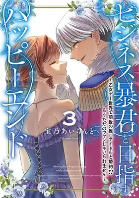 Manga Complete Set Business Boukun to Mezasu Happy End (Vol.1-3) (ビジネス暴君と目指すハッピーエンド 〜乙女ゲー世界で前世の推しアイドルと婚約!? もうただのファンじゃいられません〜)  / 宝乃あいらんど