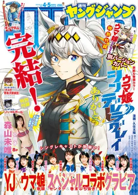 Magazine Young JUMP (ヤングジャンプ 2026年 1/22・23 合併号 [雑誌]) 