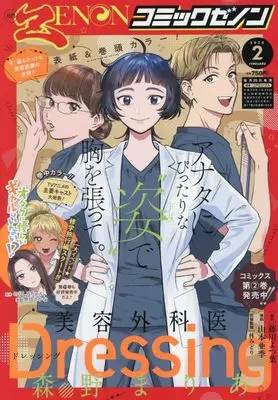 Magazine Comic Zenon (月刊コミックゼノン (02号)) 