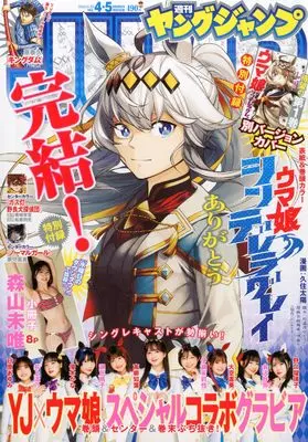 Magazine Young JUMP (ヤングジャンプ 2026年 1/22・23 合併号 [雑誌]) 