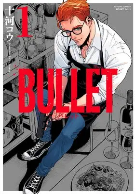 Manga BULLET (SOUGAWA Kou) vol.1 (BULLET-バレット- (1) (アクションコミックス))  / 十河コウ