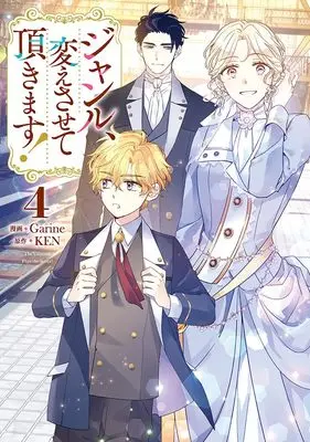 Manga Genre, Kaesasete Itadakimasu vol.4 (ジャンル、変えさせて頂きます!(4) (4) (カラフルハピネス))  / Garine