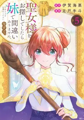 Manga Seijo-sama wo Osagashi de Shitara Imouto de Machigai Arimasen. Saa Douzo Otsure kudasai, Imasugu. vol.5 (聖女様をお探しでしたら妹で間違いありません。さあどうぞお連れください、今すぐ。(5) (KCx))  / Ashito Teto