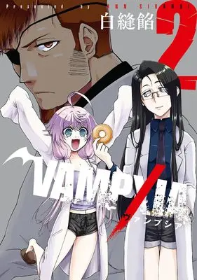 Manga VAMPXIA vol.2 (VAMPXIA(2))  / Shira Nuuian