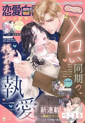 Magazine Renai Hakusho Pastel (恋愛白書パステル 2026年2月号) 
