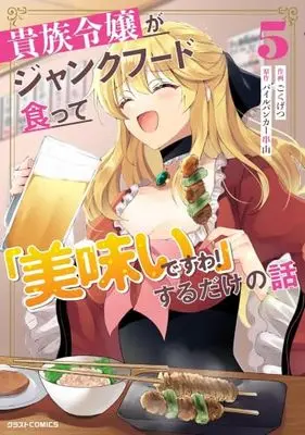 Manga Set Kizoku Reijou ga Junk Food Shokutte "Umai desu wa!" suru Dake no Hanashi (5) (貴族令嬢がジャンクフード食って「美味いですわ!」するだけの話　コミック　新品　全5巻セット (スターツ出版))  / Gokugetsu & パイルバンカー串山