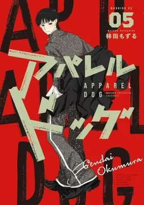 Manga Set Apparel Dog (5) (アパレルドッグ　コミック　新品　1-5巻セット (講談社))  / Hayashida Mozuru