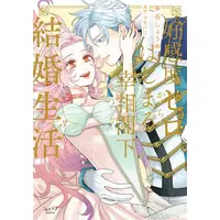 Manga Complete Set Koukando Zero kara Hajimaru Saishou Kakka to no Kekkon Seikatsu (Vol.1-3) (好感度ゼロからはじまる宰相閣下との結婚生活)  / Kayatani Shoyu