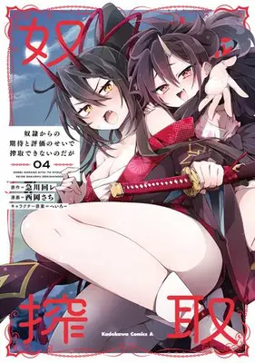 Manga Set Dorei kara no Kitai to Hyouka no sei de Sakushu dekinai no daga (Vol.1-4) (奴隷からの期待と評価のせいで搾取できないのだが)  / Nishioka Sachi