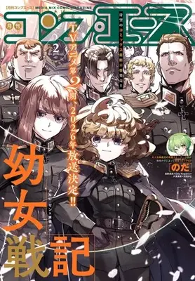 Magazine Monthly COMP ACE (コンプエース 2026年2月号) 