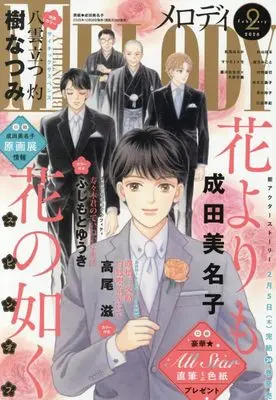 Magazine MELODY (メロディ (2月号)) 