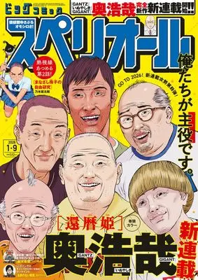 Magazine Big Comic Superior (ビッグコミックスペリオール (2号)) 