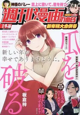 Magazine Weekly Manga TIMES (週刊漫画TIMES (1月16日号)) 