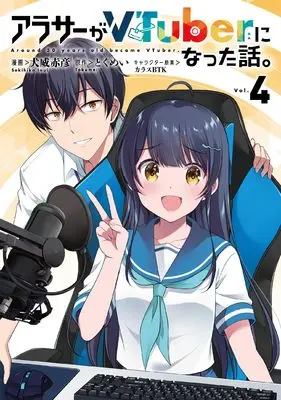 Manga Arasaa ga VTuber ni Natta Hanashi. vol.4 (アラサーがVTuberになった話。 (4))  / Inui Sekihiko