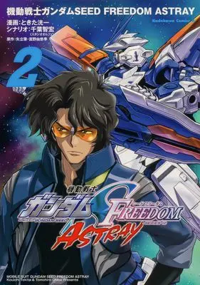 Manga Mobile Suit Gundam SEED vol.2 (機動戦士ガンダムSEED FREEDOM ASTRAY(2) (角川コミックス・エース))  / Tokita Kouichi & 千葉 智宏(スタジオオルフェ)