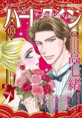 Magazine Harlequin (Magazine) (ハーレクイン2月6日号) 