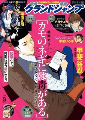 Magazine GRAND JUMP (グランドジャンプ 2025年10月15日号) 