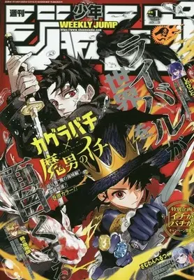 Magazine Weekly Shonen JUMP (週刊少年ジャンプ 2026年1月1日号 No.1) 