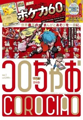 Magazine Tere Koro Special (付録付)てれコロスペシャル コロちゃお 2026年1月号) 
