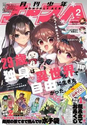 Magazine Shounen Ace (付録付)少年A(エース) 2026年2月号) 