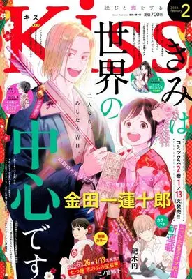 Magazine Kiss (Magazine) (Kiss(キス) 2026年2月号) 