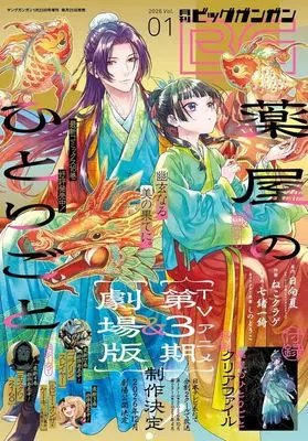 Magazine BIG GANGAN (ビッグガンガン 2026 vol.1) 