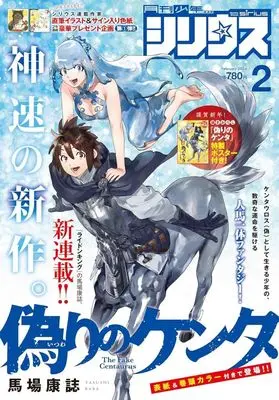 Magazine Monthly Shonen Sirius (月刊少年シリウス 2026年2月号) 