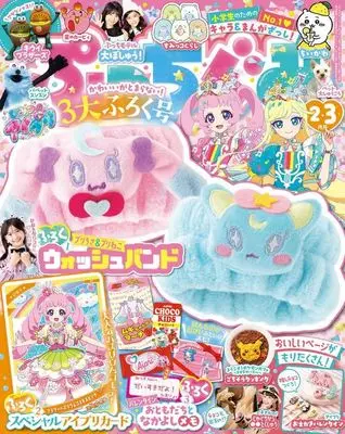 Magazine Putti Gumi (付録付)ぷっちぐみ 2026年2月号) 