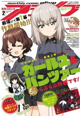 Magazine Monthly Comic Alive (付録付)月刊コミックアライブ 2026年2月号) 