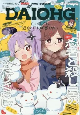 Magazine Dengeki Daiohji (コミック電撃だいおうじ(148) 2026年2月号) 