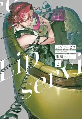 Manga Lip Service vol.2 (リップサービス(2))  / Yuki