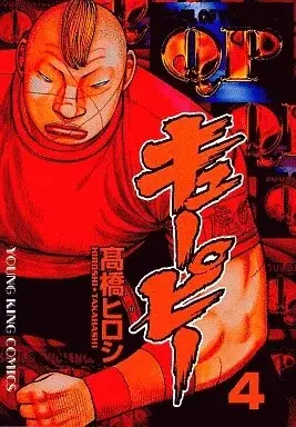 Manga QP (Takahashi Hiroshi) vol.4 (QP(キューピー)(4))  / Takahashi Hiroshi