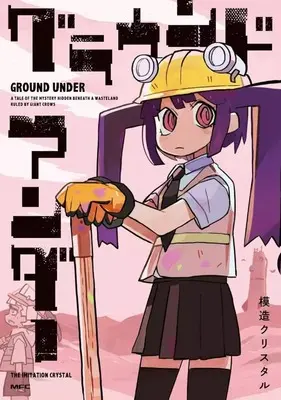 Manga Ground Under vol.1 (グラウンド アンダー(1))  / Mozou Crystal