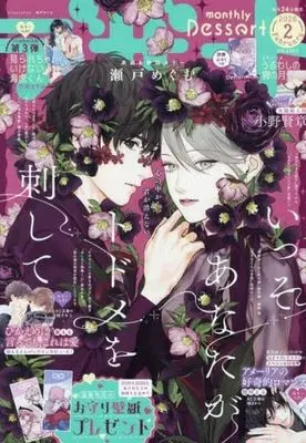 Magazine Dessert (デザート 2026年2月号) 