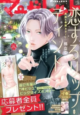 Magazine Margaret (マーガレット 2026年1月10日号) 