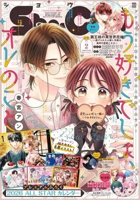 Magazine Sho-Comi (付録付)Sho-Comi(少女コミック) 2026年1月10日号) 