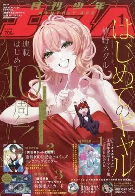 Magazine Shounen Ace (付録付)少年A(エース) 2026年1月号) 