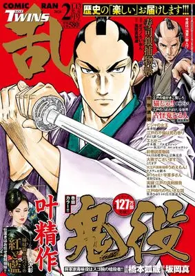 Magazine Comic RAN (コミック乱ツインズ　2026年2月号［雑誌］) 